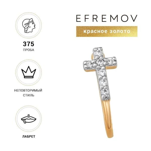 Пирсинг золотой Efremov П73216092