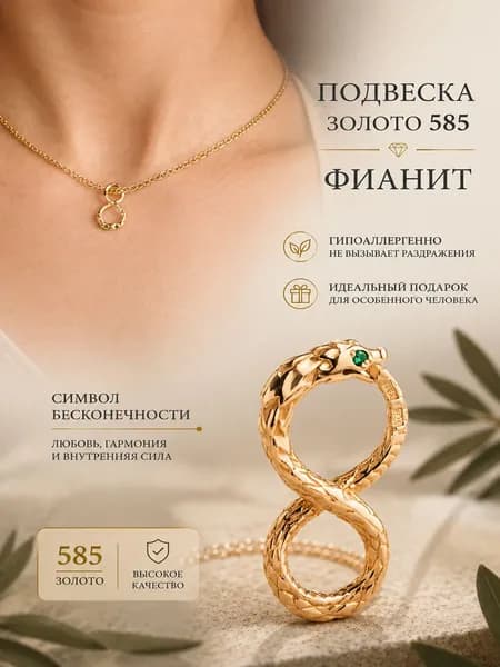 Ювелирная подвеска серебро 925 на шею женская Змея