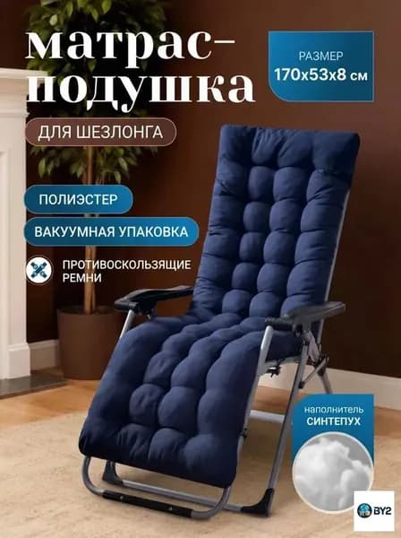 Матрас для садовой мебели 170х53 см