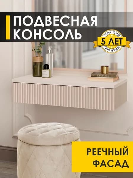 Туалетный столик подвесной 80 см Орхидея 20 (01) Кашемир/Капучино