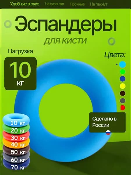 Эспандер кистевой 10кг. Голубой.