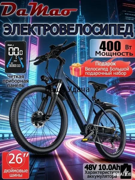 Электровелосипед 2025, 400 Вт