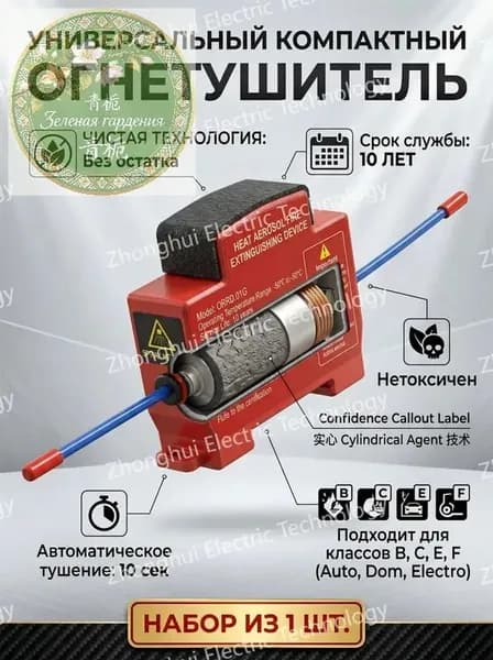 Огнетушитель автомобильный аэрозольный ORRO подкапотный, автоматический самосрабатывающий для авто и дома, 1 шт.