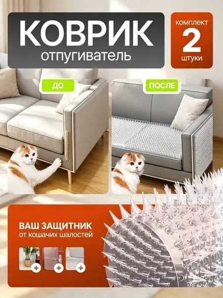 Антигадин отпугиватель от кошек