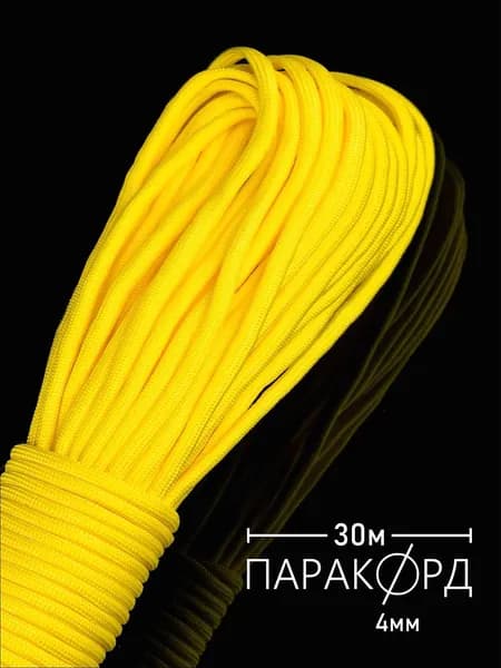 Паракорд 4 мм для плетения 550 - 30 м желтый