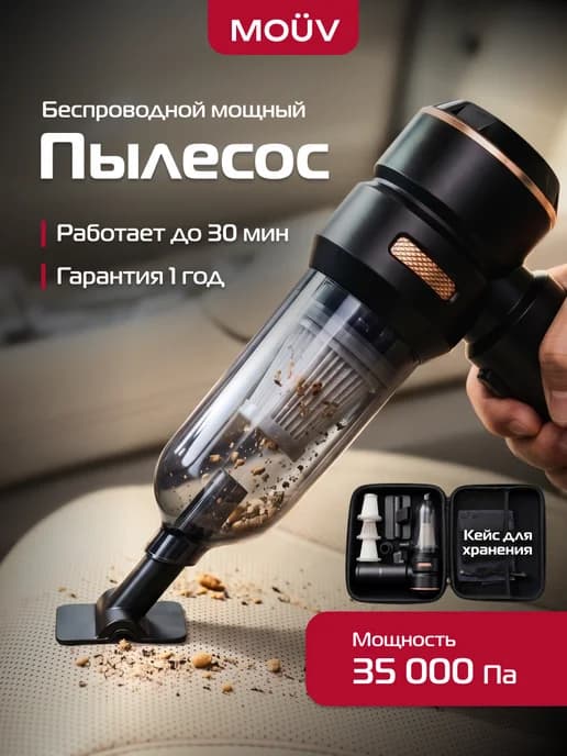 Пылесос для автомобиля беспроводной мощный