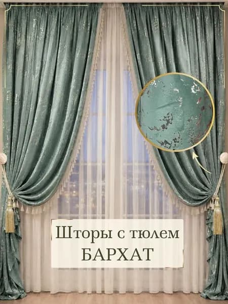 Штора-портьера для гостиной
