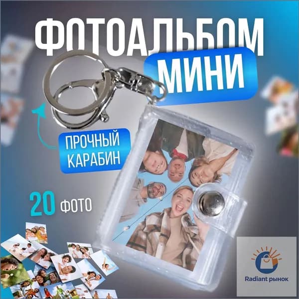 Фотоальбом "без принта", 20 фото