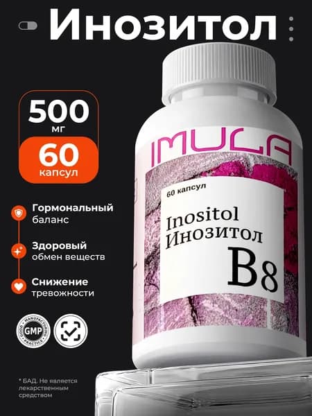 Imula Инозитол (витамин B8), 60 капсул