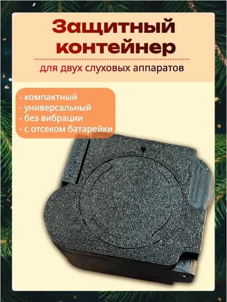 Портативный футляр, прочный кейс, контейнер для слуховых аппаратов