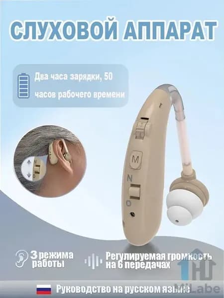 Слуховой аппарат для пожилых людей с зарядными устройствами усилитель звука