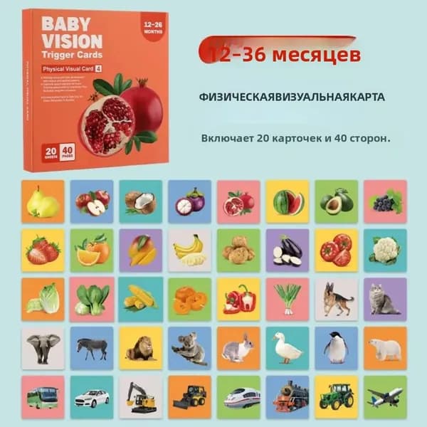 Карточки для стимуляции зрения детей раннего возраста, 20 шт., для 0-36 месяцев