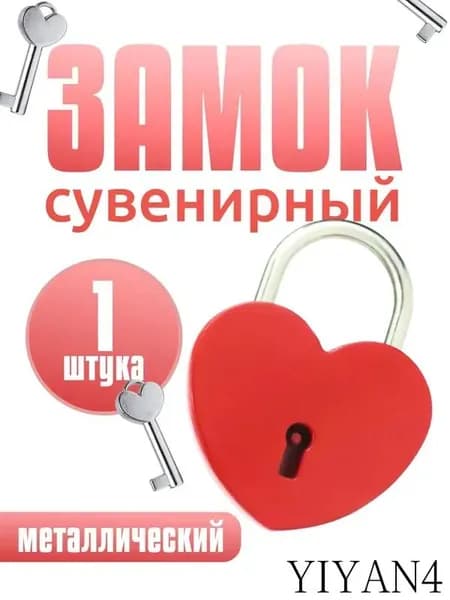 Замок навесной свадебный, металл