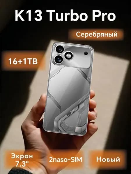 Смартфон K13 Turbo Pro Ростест (EAC) 16+1TB