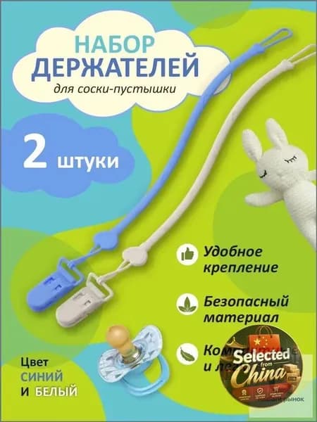 Качественный силиконовый держатель для соски, 2 шт