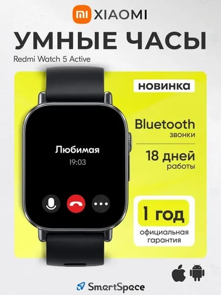 смарт часы mi, Redmi Watch 5 Active, женские, мужские