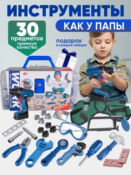 Набор инструментов игрушечных шуруповерт детский