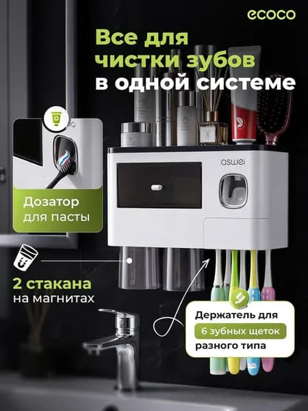 Дозатор для зубной пасты с держателем для щеток