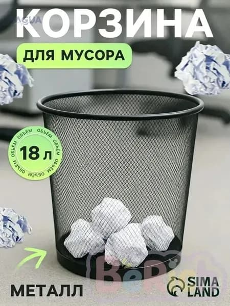 Корзина для бумаг, 18 л, 1 шт