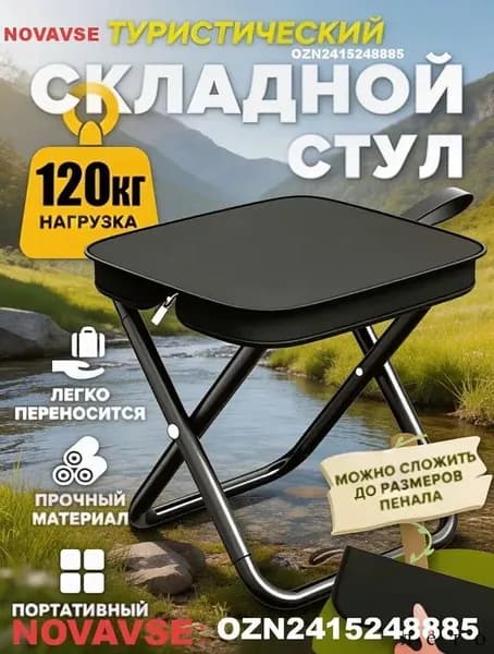 Кресло для рыбалки25x27x25.5 см