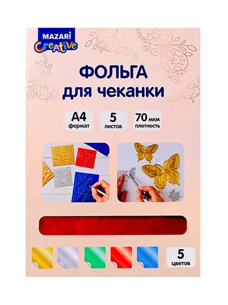 Фольга для чеканки A4 Mazari, 70 г/м, 5 листов, в картонной папке, разноцветная