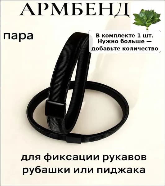 Армбенды