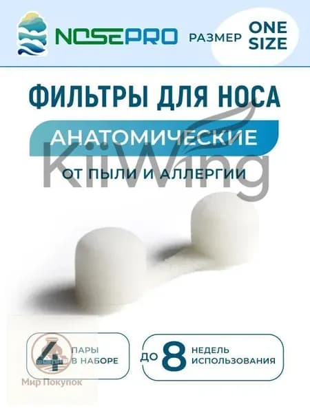 kiiwing Фильтр для респиратора, маски, FFP1