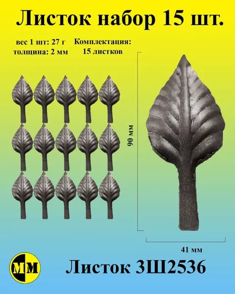 3Ш2536 Листок штампованый 90х41мм.толщина 2мм. Набор 15 шт