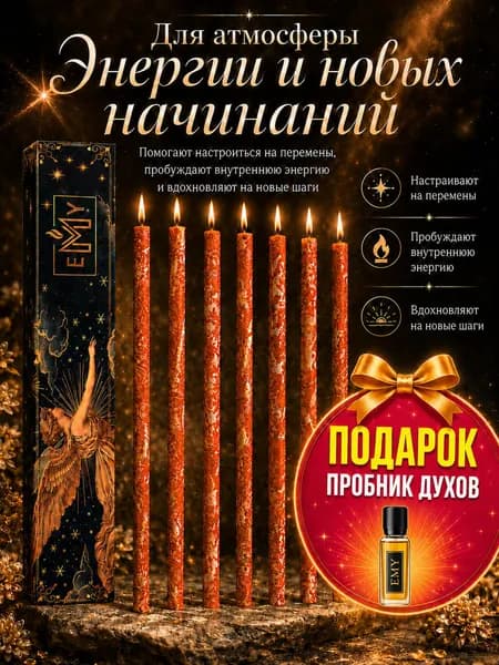 Оранжевые свечи подарочный набор магические с астрой, Emy candles, 7 шт