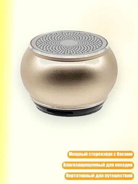 Беспроводная Bluetooth-колонка, Золото