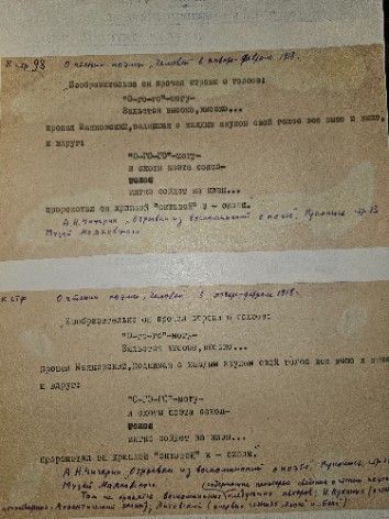 Автограф. К странице 98. Шилов Лев Алексеевич. Рабочие материалы №11