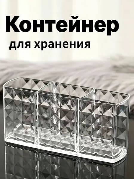 Контейнер для хранения косметических кистей