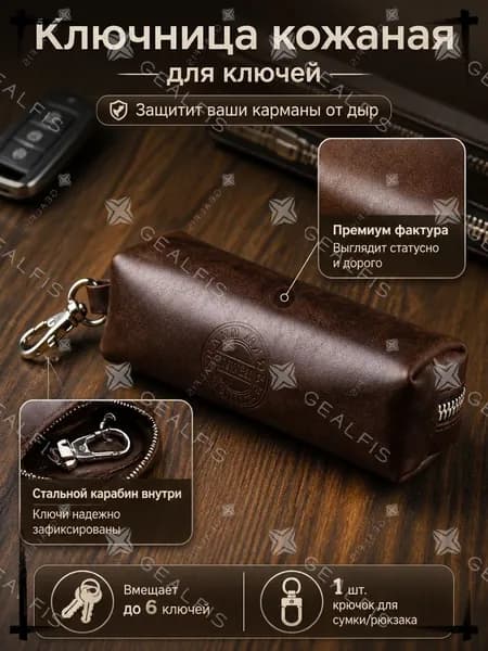 Ключница карманная