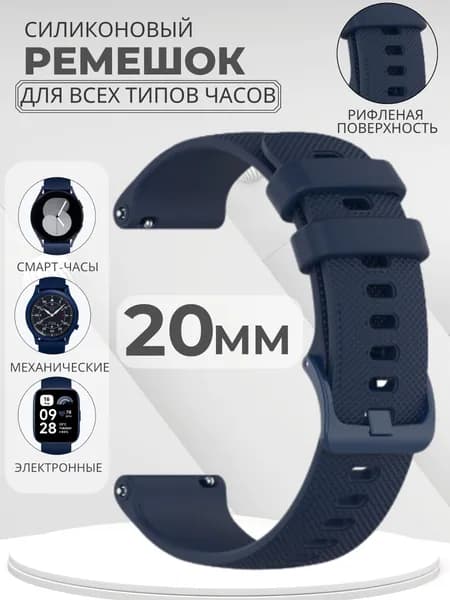 Силиконовый ремешок 20мм для часов Xiaomi AMAZFIT Bip GTS GTR SAMSUNG Galaxy Watch Active Gear Classic GARMIN Vivomove Forerunner HUAWEI HONOR