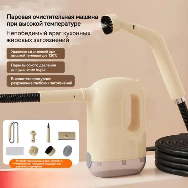 Пароочиститель ZQQXJ 1200 Вт, насадки - 5 шт