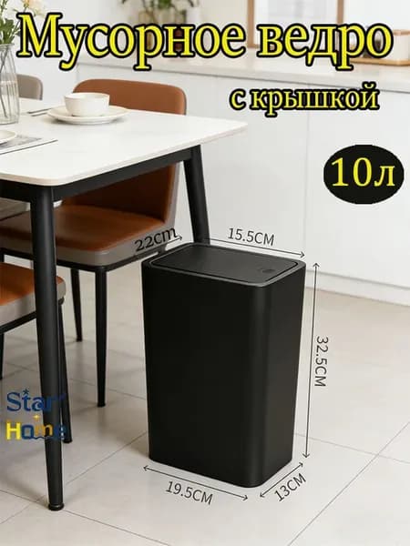 Мусорное ведро для кухни с крышкой пластиковое 10 л