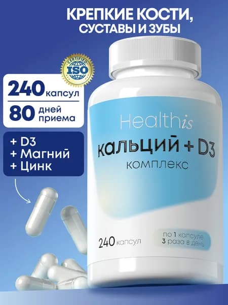 Кальций Магний Цинк Д3 комплекс, 240 капсул