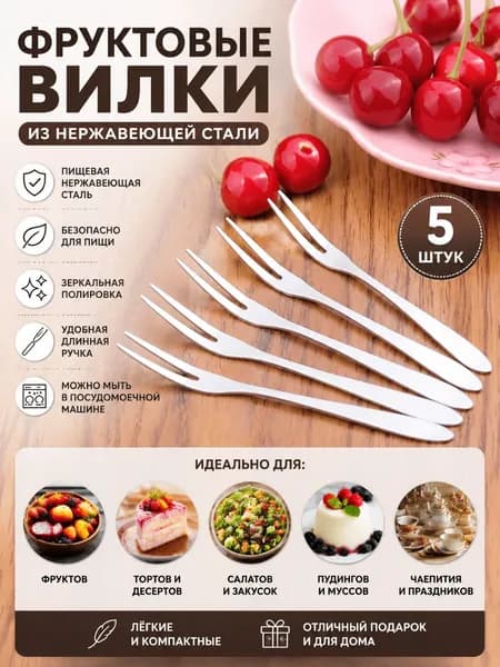 Вилка для салата 5 предм. белый