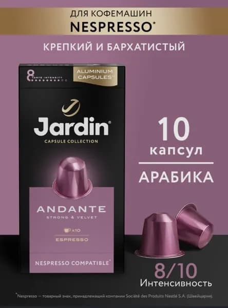 Кофе капсульный Jardin Andante, для системы Nespresso, 10 шт