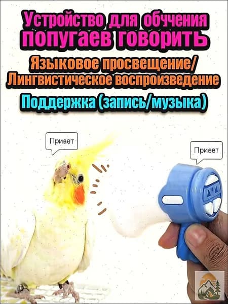 Игрушка для попугая
