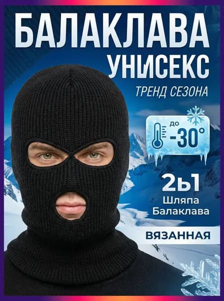Балаклава для рыбалки и охоты