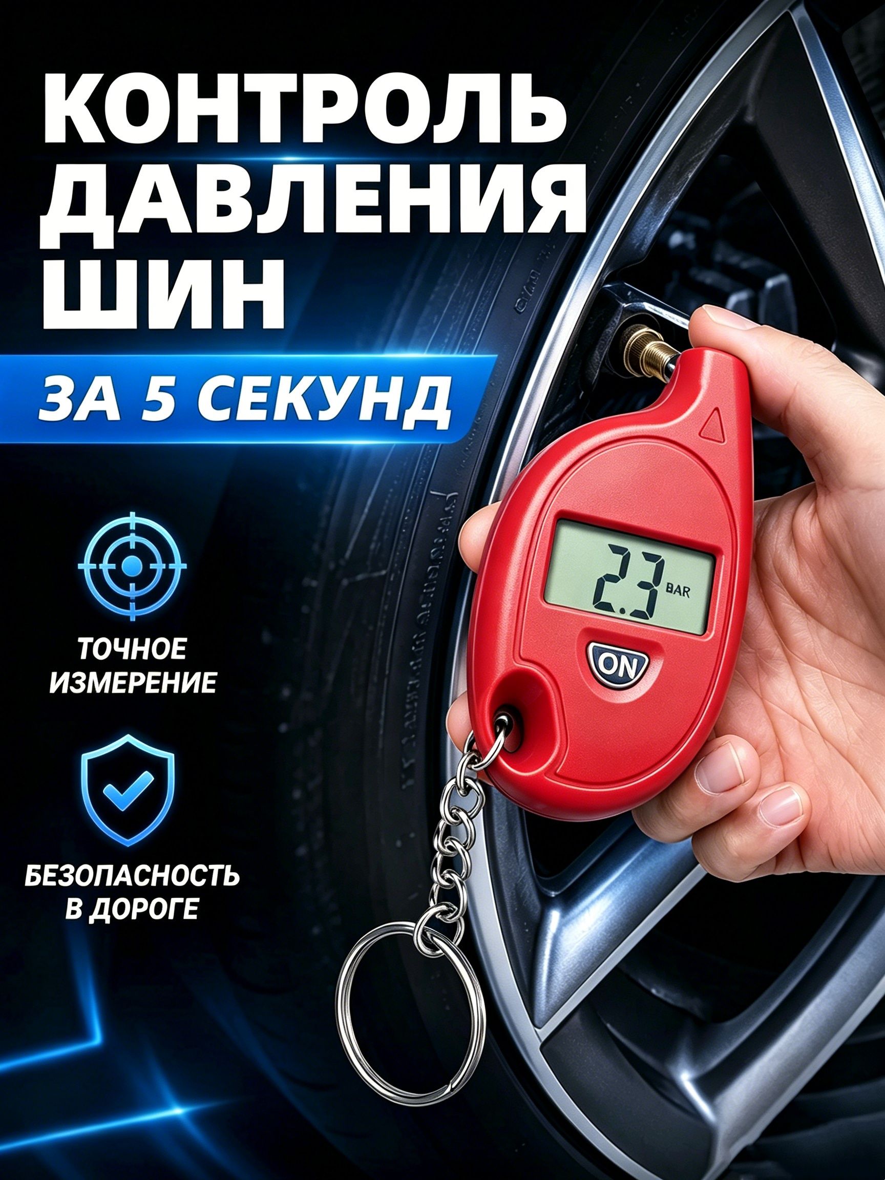 Манометр автомобильный, 3 шт.