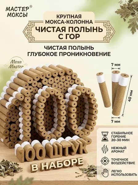 Моксы мини полынные акупунктурные запасные 100шт СуДжок1