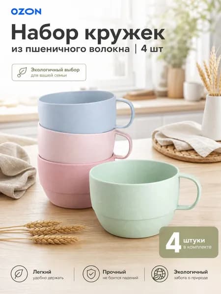 Кружка 400 мл 4 шт