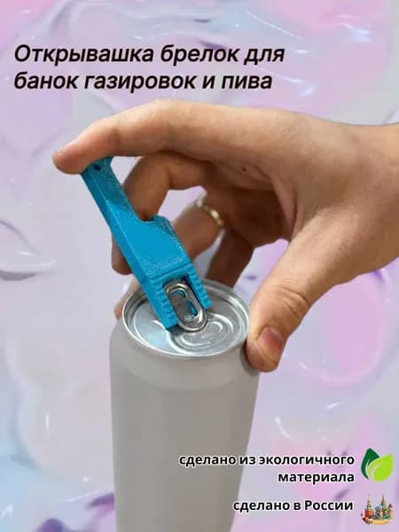 Открывалка 7.5 см pla пластик 1 шт голубой