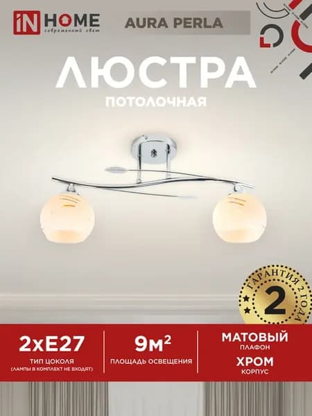 Люстра потолочная AURA PERLA-2E27-LWC