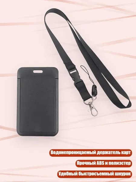 Брелок с картхолдером