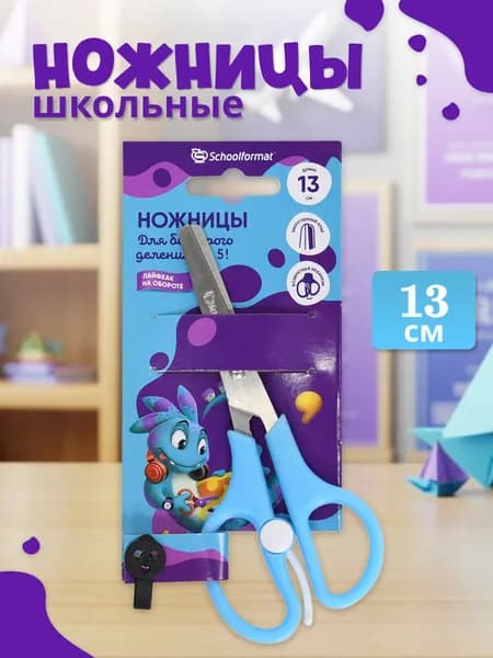 Schoolformat Ножницы 13 см, 1 шт.