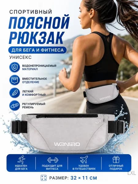Пояс для бега