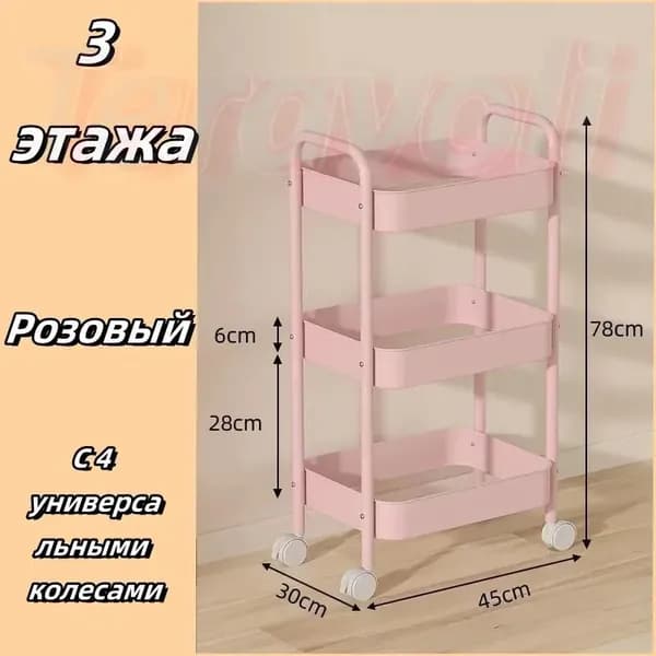 Косметологическая тележка